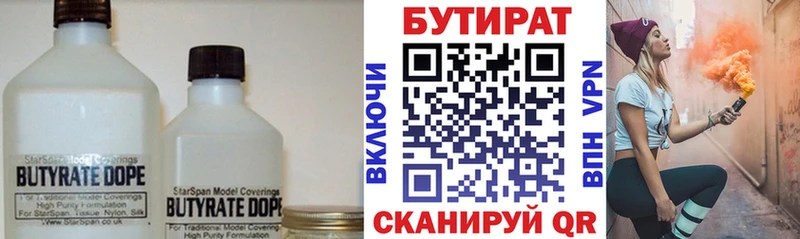 Бутират BDO  Ставрополь 