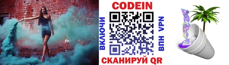 Кодеиновый сироп Lean Purple Drank  блэк спрут сайт  Ставрополь 